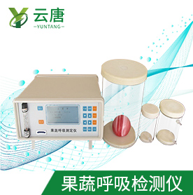 **果蔬保鮮科技革新——專業(yè)果蔬呼吸測(cè)定儀解決方案提供商賦能產(chǎn)業(yè)升級(jí)