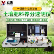 土壤肥料養(yǎng)分檢測(cè)儀的效果怎么樣？